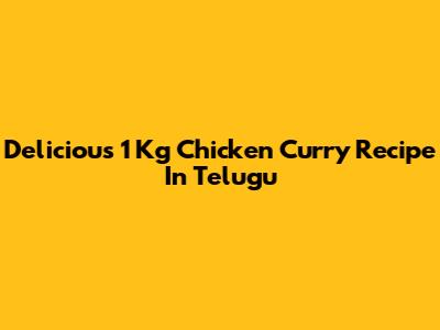 Delicious 1 Kg Chicken Curry Recipe In Telugu