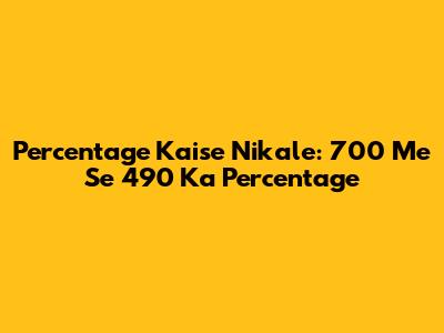 Percentage Kaise Nikale: 700 Me Se 490 Ka Percentage